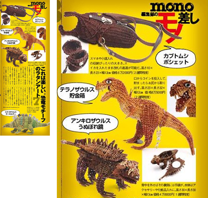 モノ・マガジン