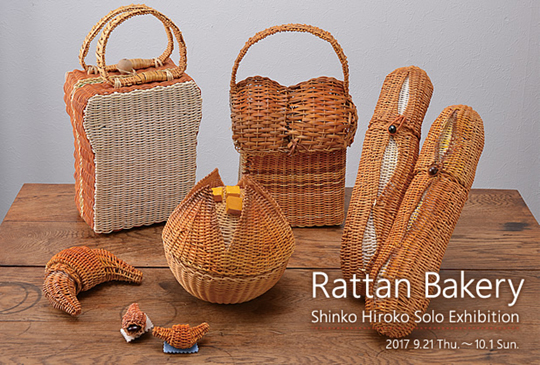 『ラタン・ベーカリー』信耕ヒロ子個展
